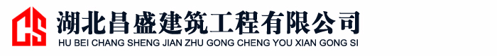 昌盛（shèng）建築